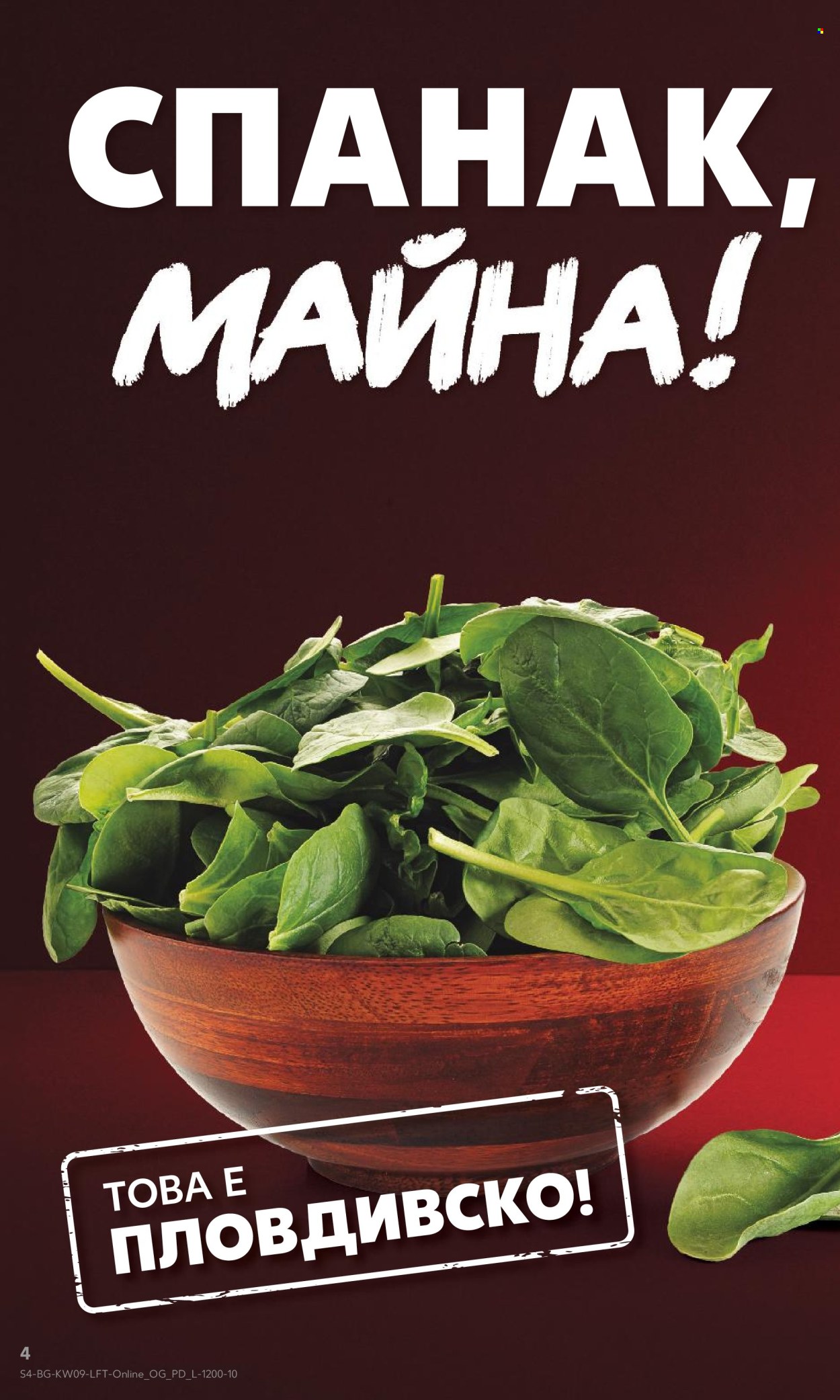 Брошура на Кауфланд - 23.02.2026 - 01.03.2026. Страница 4