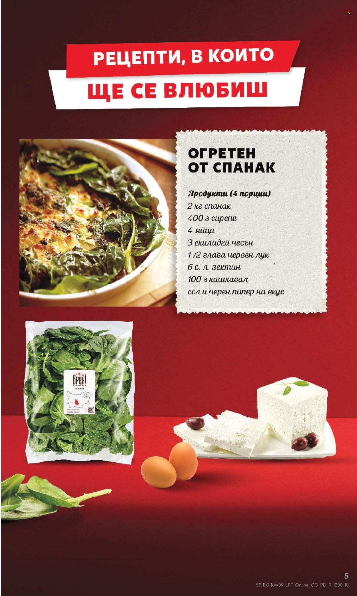 Брошура на Кауфланд - 23.02.2026 - 01.03.2026. Страница 5