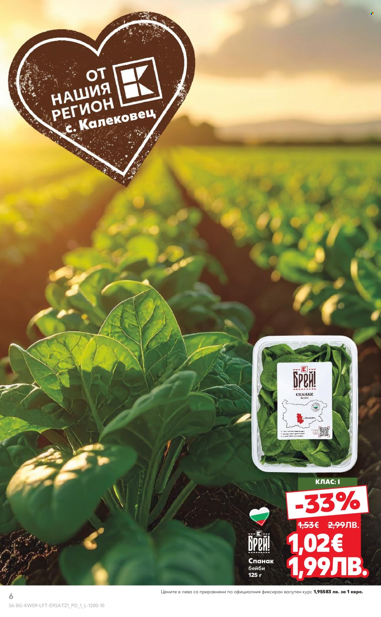 Брошура на Кауфланд - 23.02.2026 - 01.03.2026. Страница 6