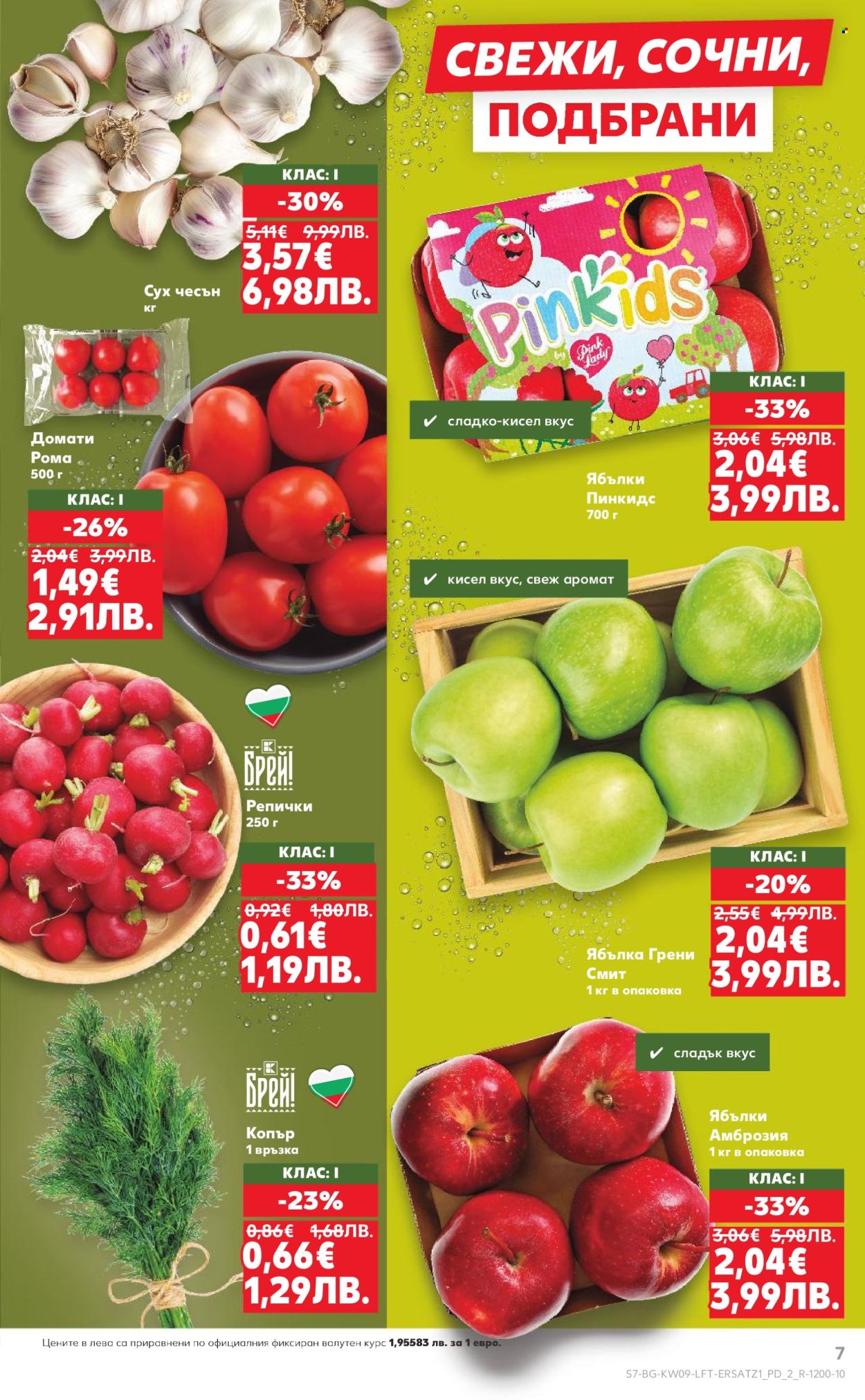 Брошура на Кауфланд - 23.02.2026 - 01.03.2026. Страница 7