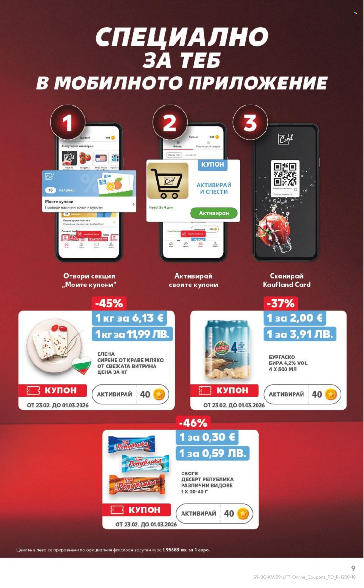 Брошура на Кауфланд - 23.02.2026 - 01.03.2026. Страница 9