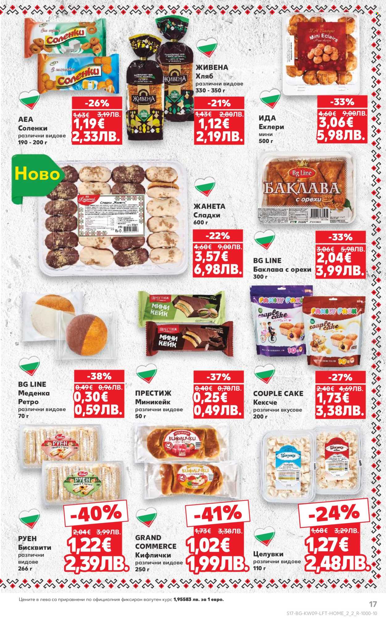 Брошура на Кауфланд - 23.02.2026 - 01.03.2026. Страница 17