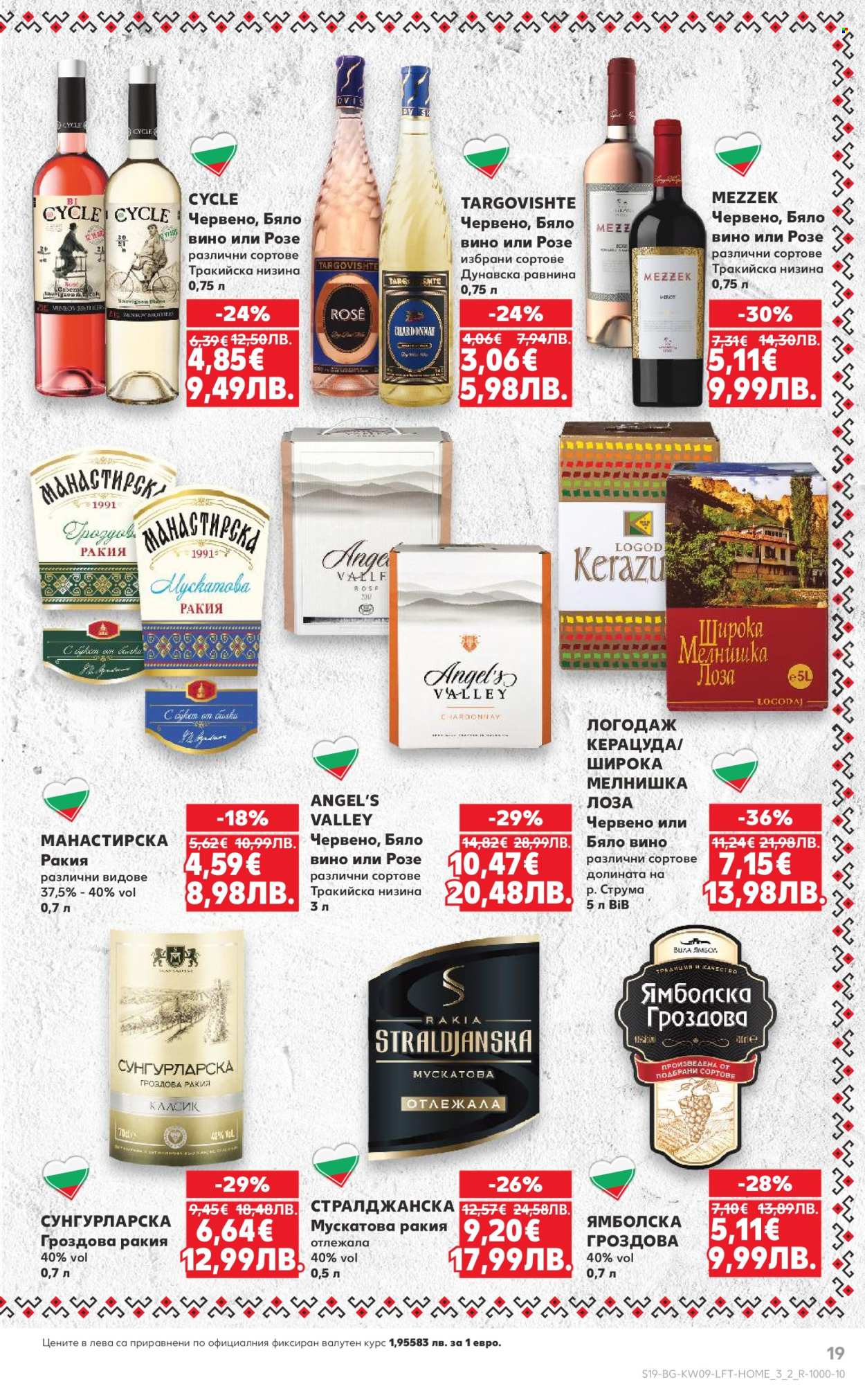 Брошура на Кауфланд - 23.02.2026 - 01.03.2026. Страница 19