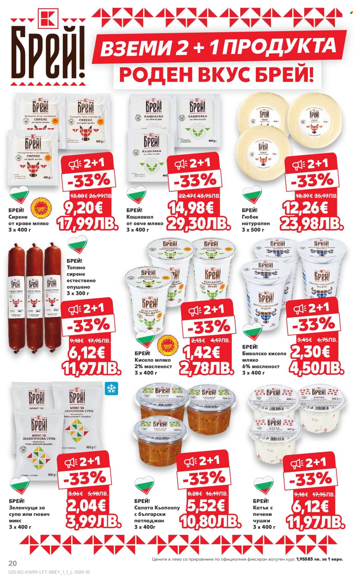 Брошура на Кауфланд - 23.02.2026 - 01.03.2026. Страница 20