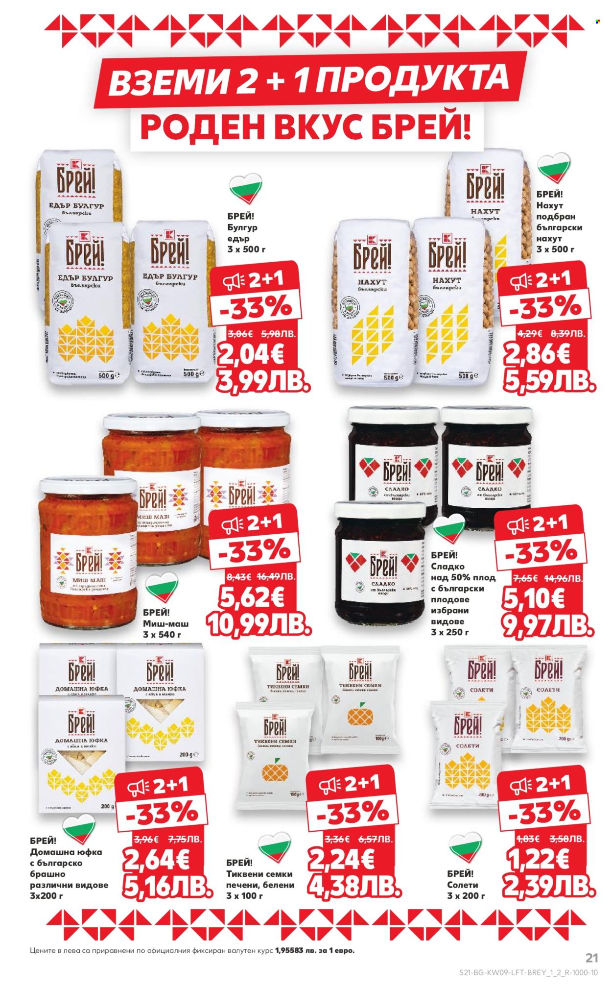 Брошура на Кауфланд - 23.02.2026 - 01.03.2026. Страница 21