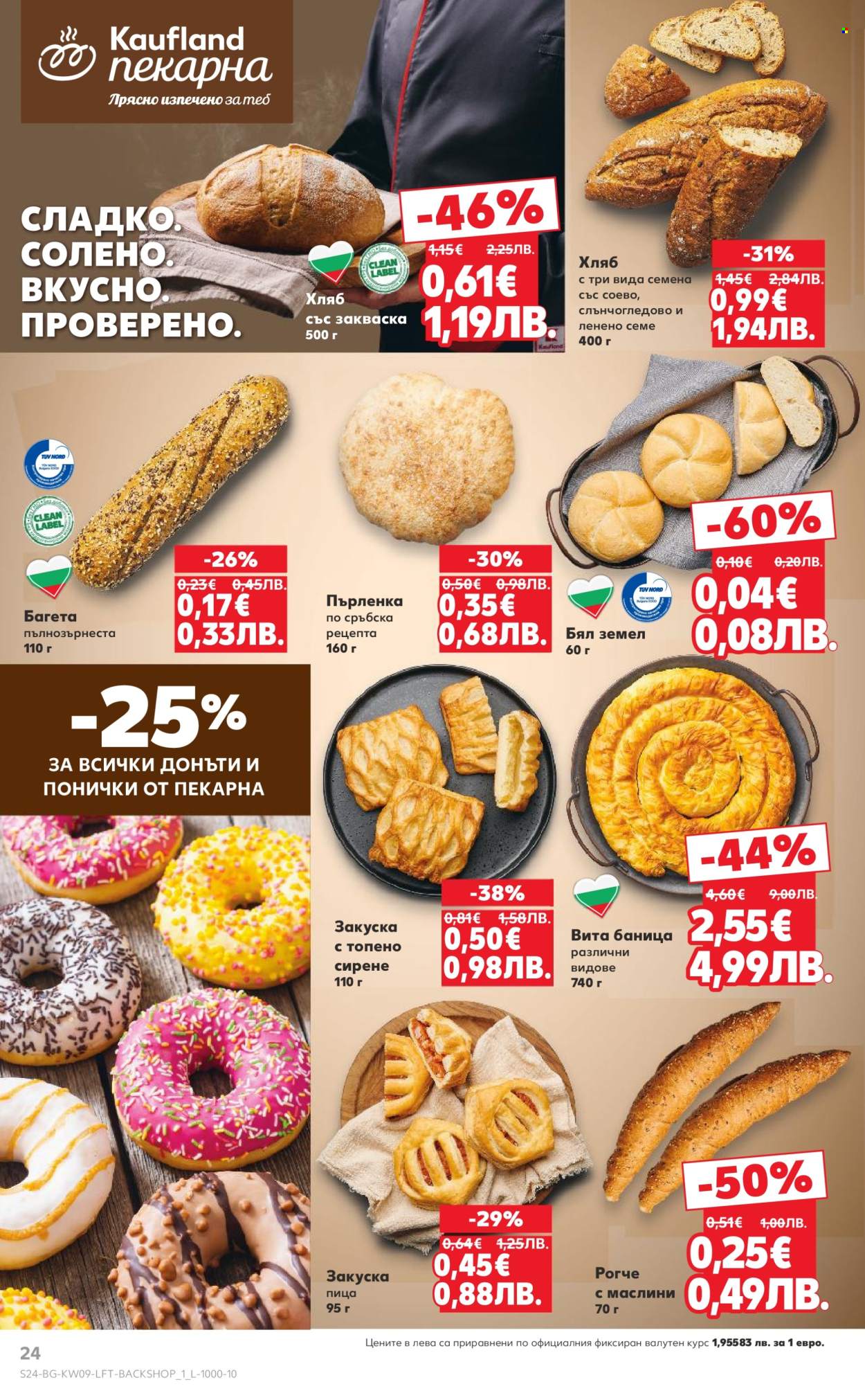 Брошура на Кауфланд - 23.02.2026 - 01.03.2026. Страница 24