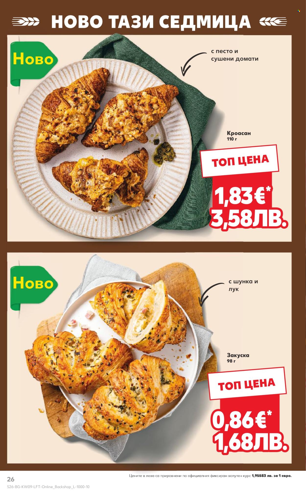 Брошура на Кауфланд - 23.02.2026 - 01.03.2026. Страница 26