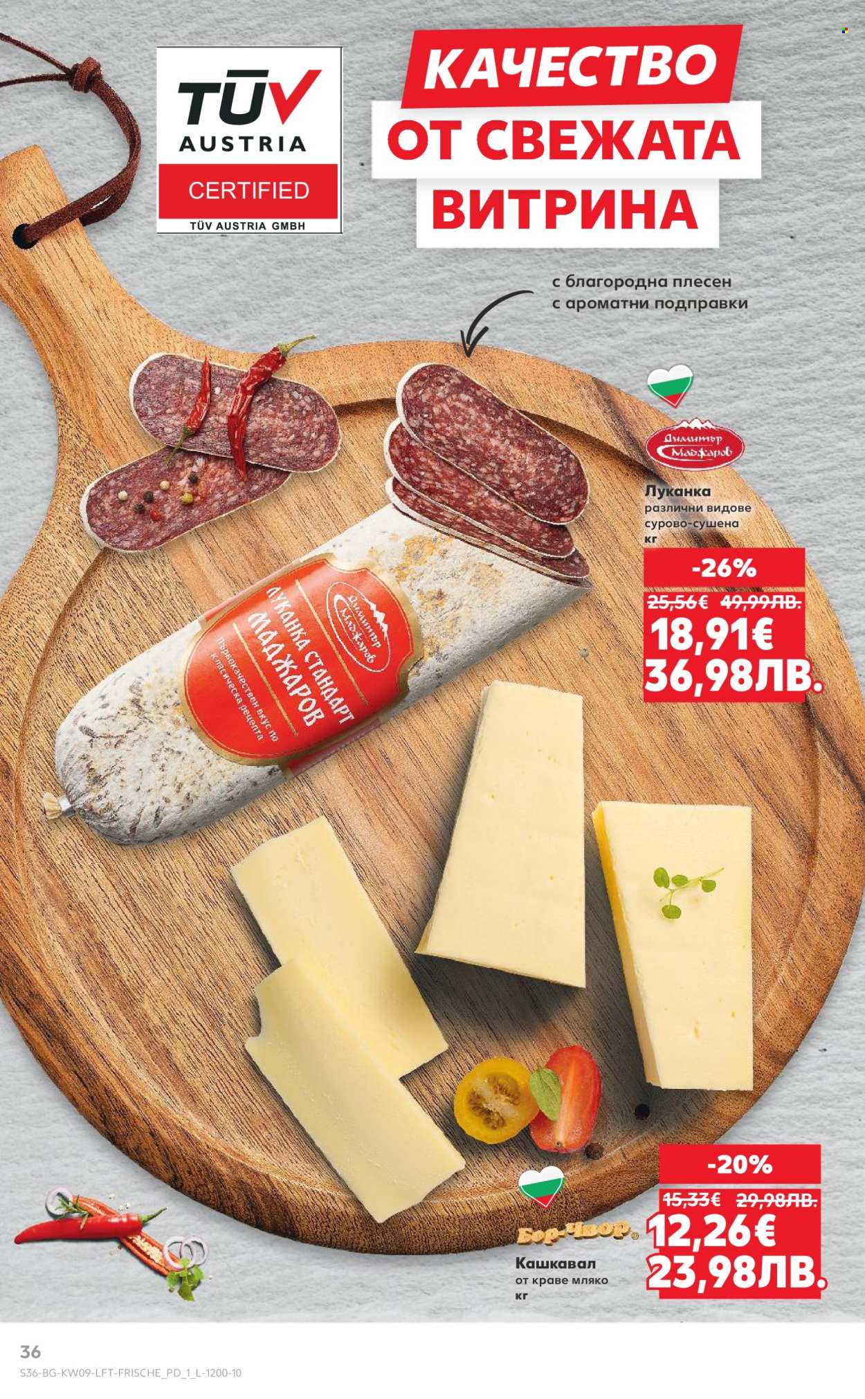 Брошура на Кауфланд - 23.02.2026 - 01.03.2026. Страница 36