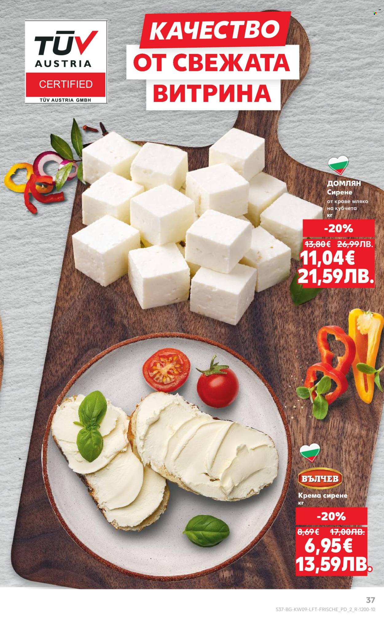 Брошура на Кауфланд - 23.02.2026 - 01.03.2026. Страница 37