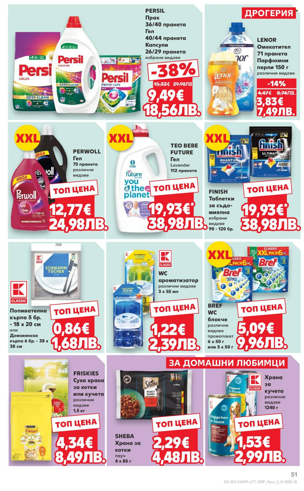 Брошура на Кауфланд - 23.02.2026 - 01.03.2026. Страница 51