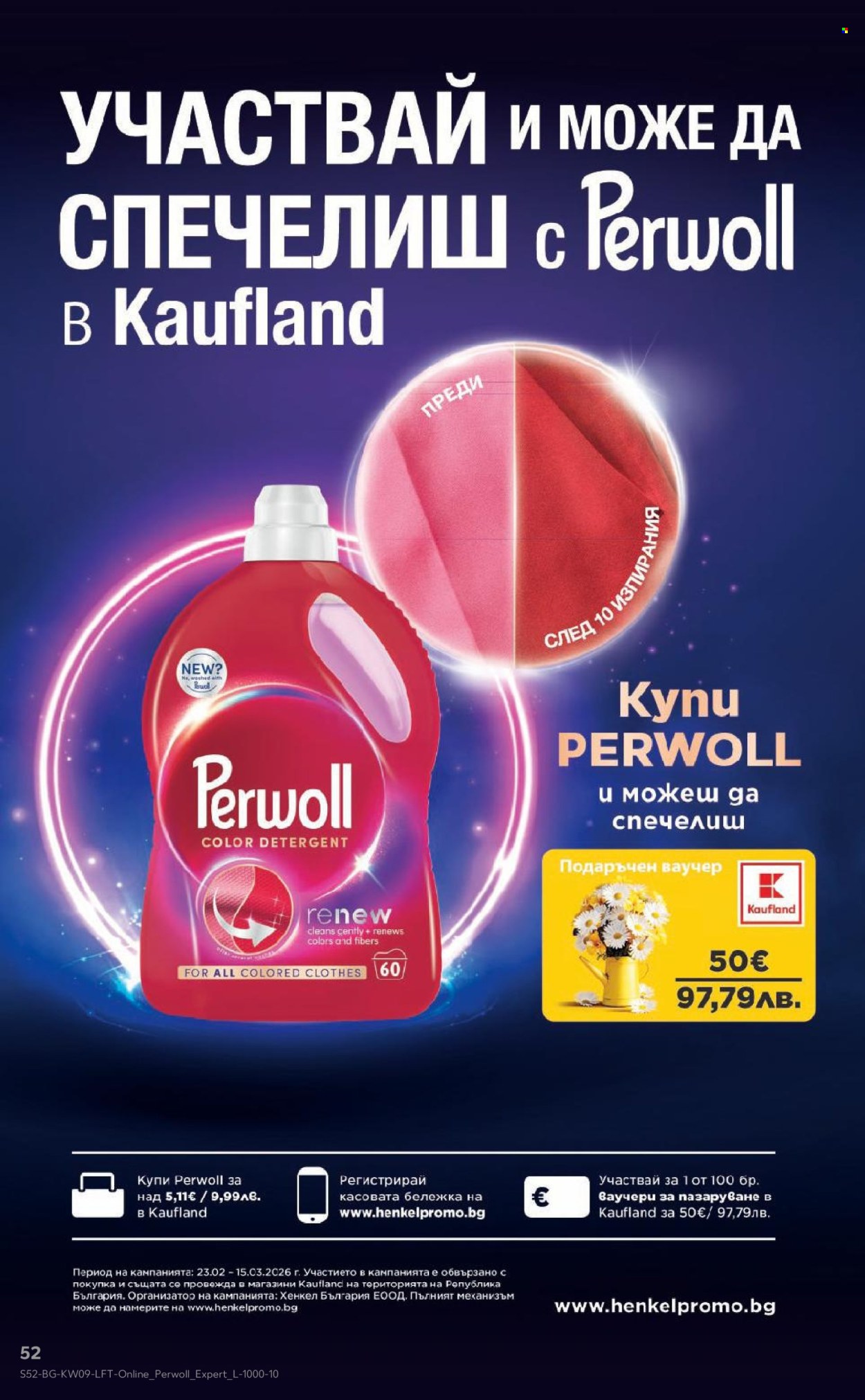Брошура на Кауфланд - 23.02.2026 - 01.03.2026. Страница 52