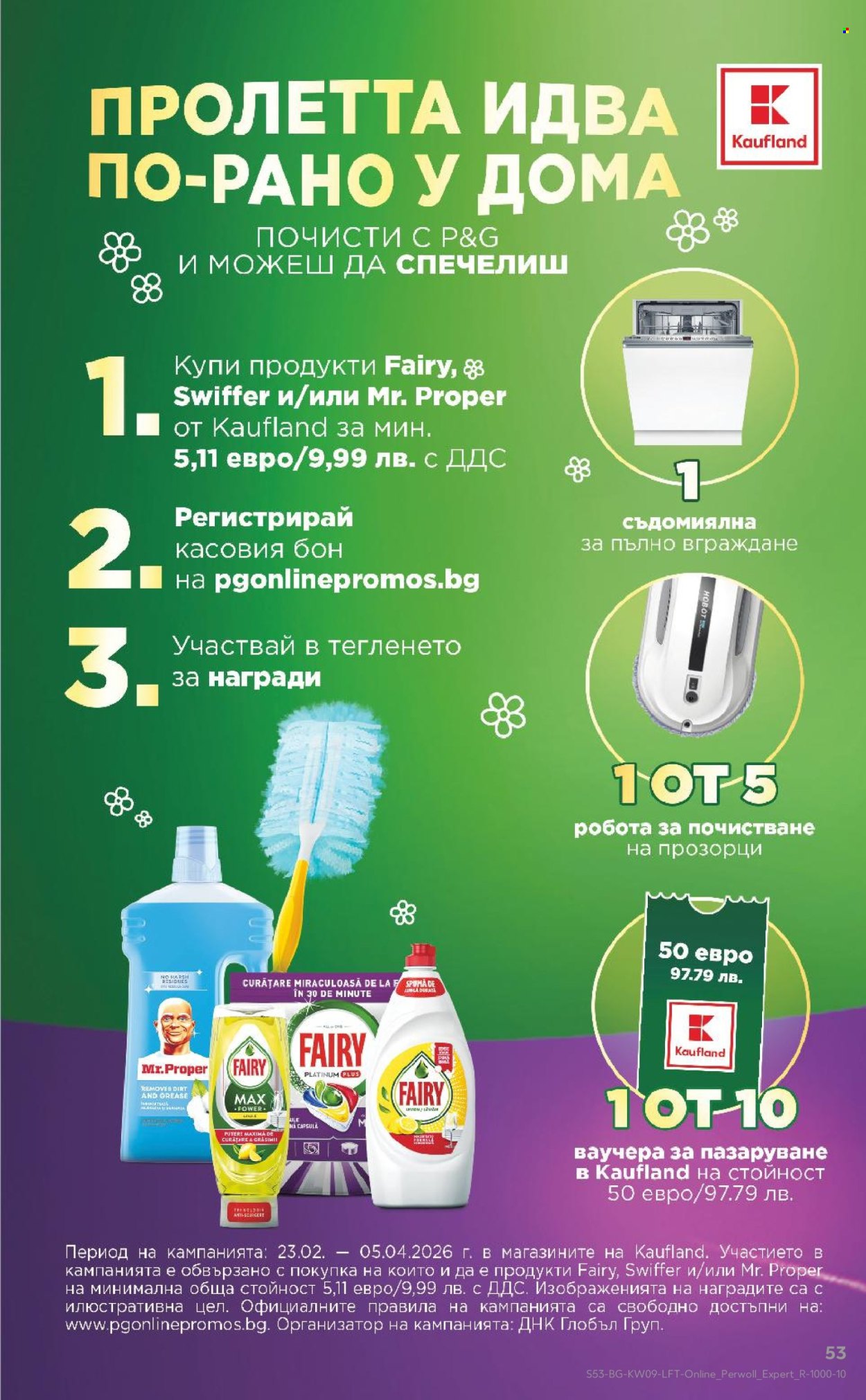 Брошура на Кауфланд - 23.02.2026 - 01.03.2026. Страница 53
