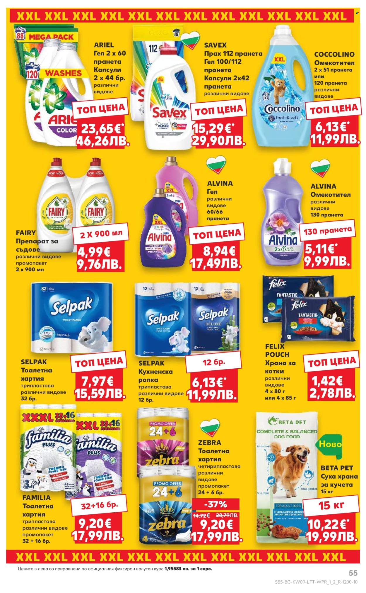 Брошура на Кауфланд - 23.02.2026 - 01.03.2026. Страница 55