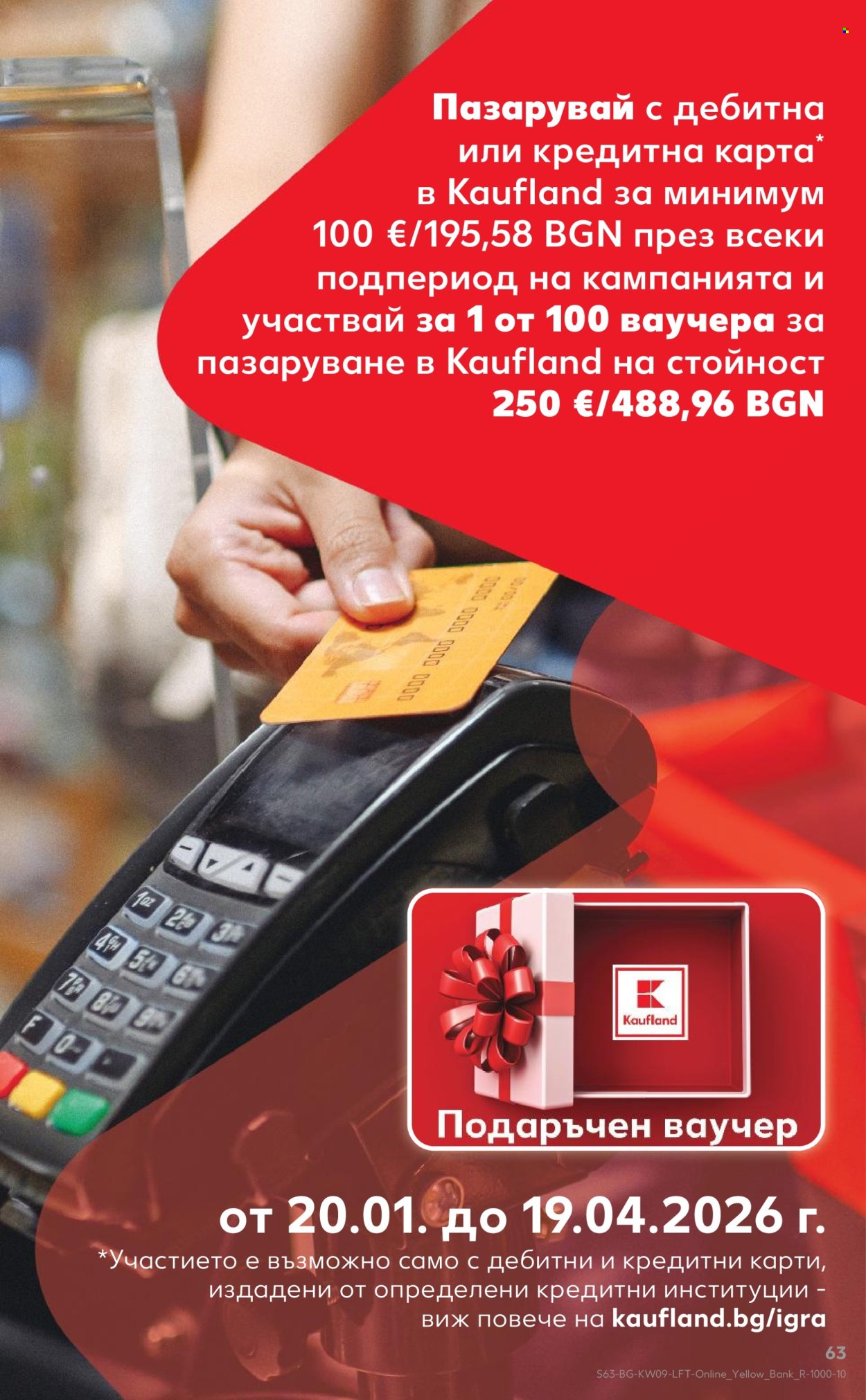 Брошура на Кауфланд - 23.02.2026 - 01.03.2026. Страница 63