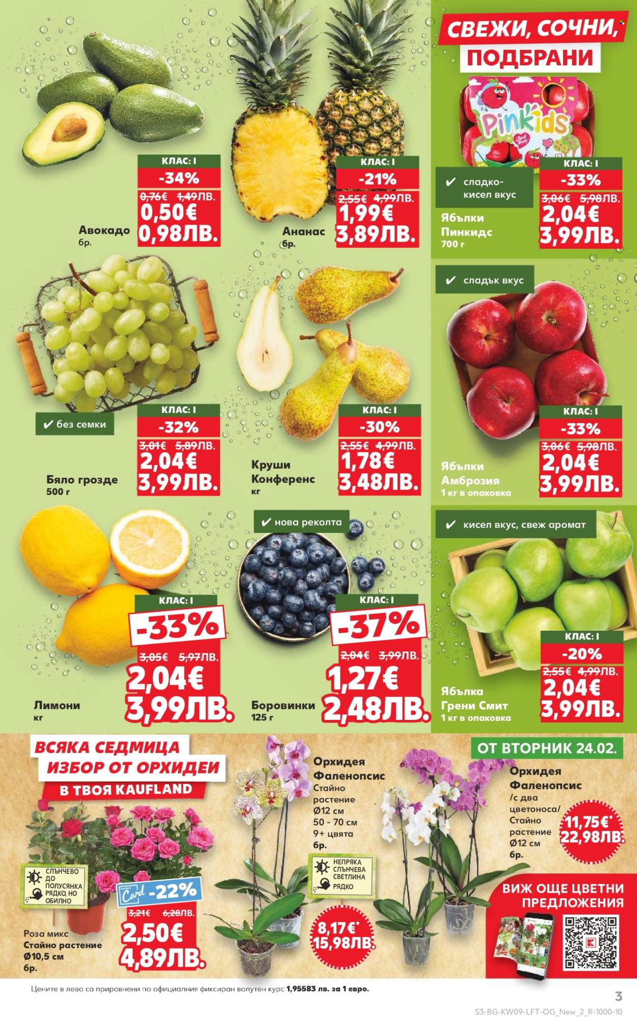 Брошура на Кауфланд - 23.02.2026 - 01.03.2026. Страница 3