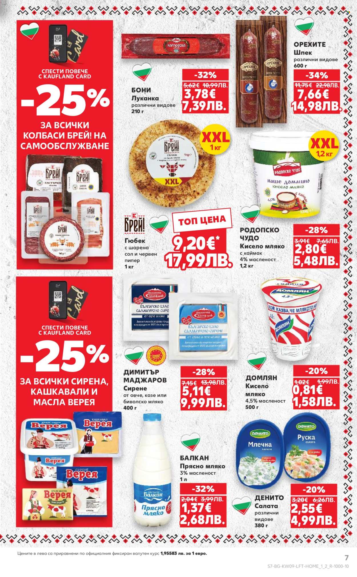 Брошура на Кауфланд - 23.02.2026 - 01.03.2026. Страница 7