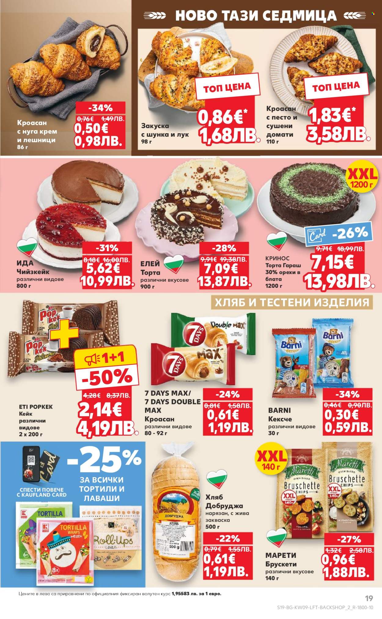 Брошура на Кауфланд - 23.02.2026 - 01.03.2026. Страница 19