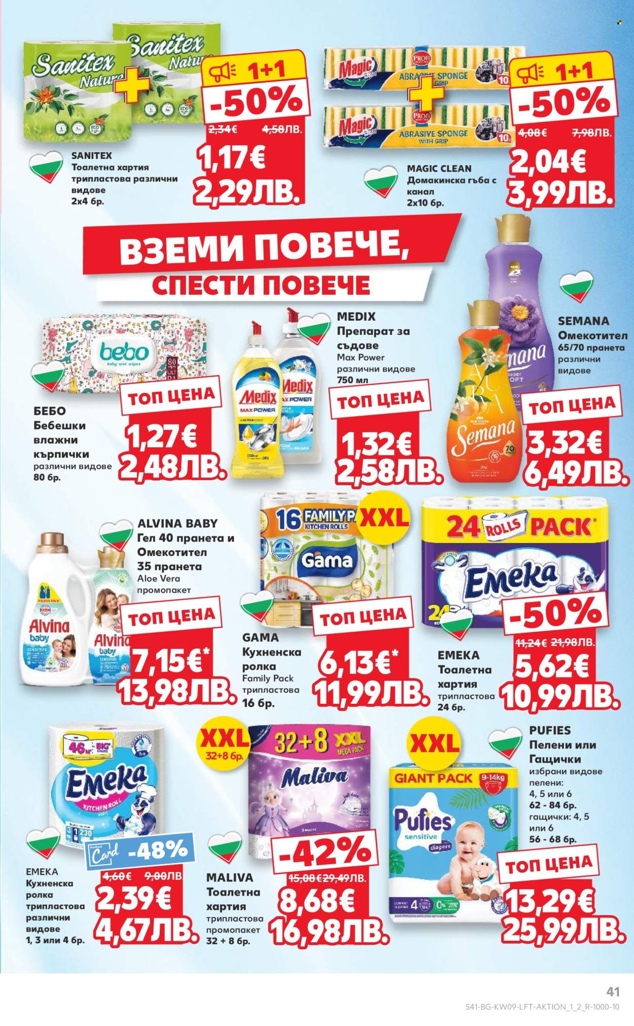 Брошура на Кауфланд - 23.02.2026 - 01.03.2026. Страница 41