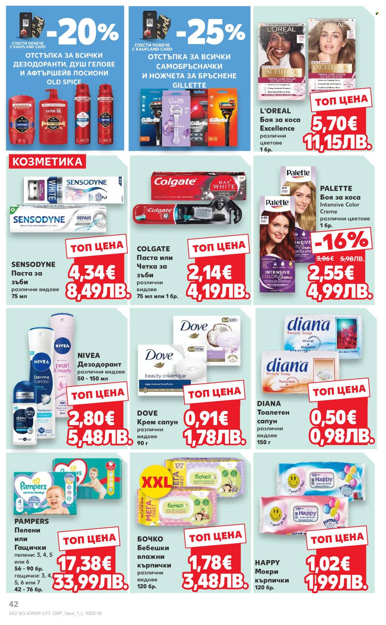 Брошура на Кауфланд - 23.02.2026 - 01.03.2026. Страница 42