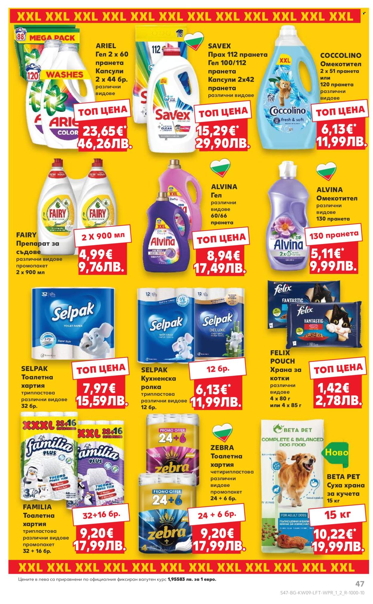 Брошура на Кауфланд - 23.02.2026 - 01.03.2026. Страница 47