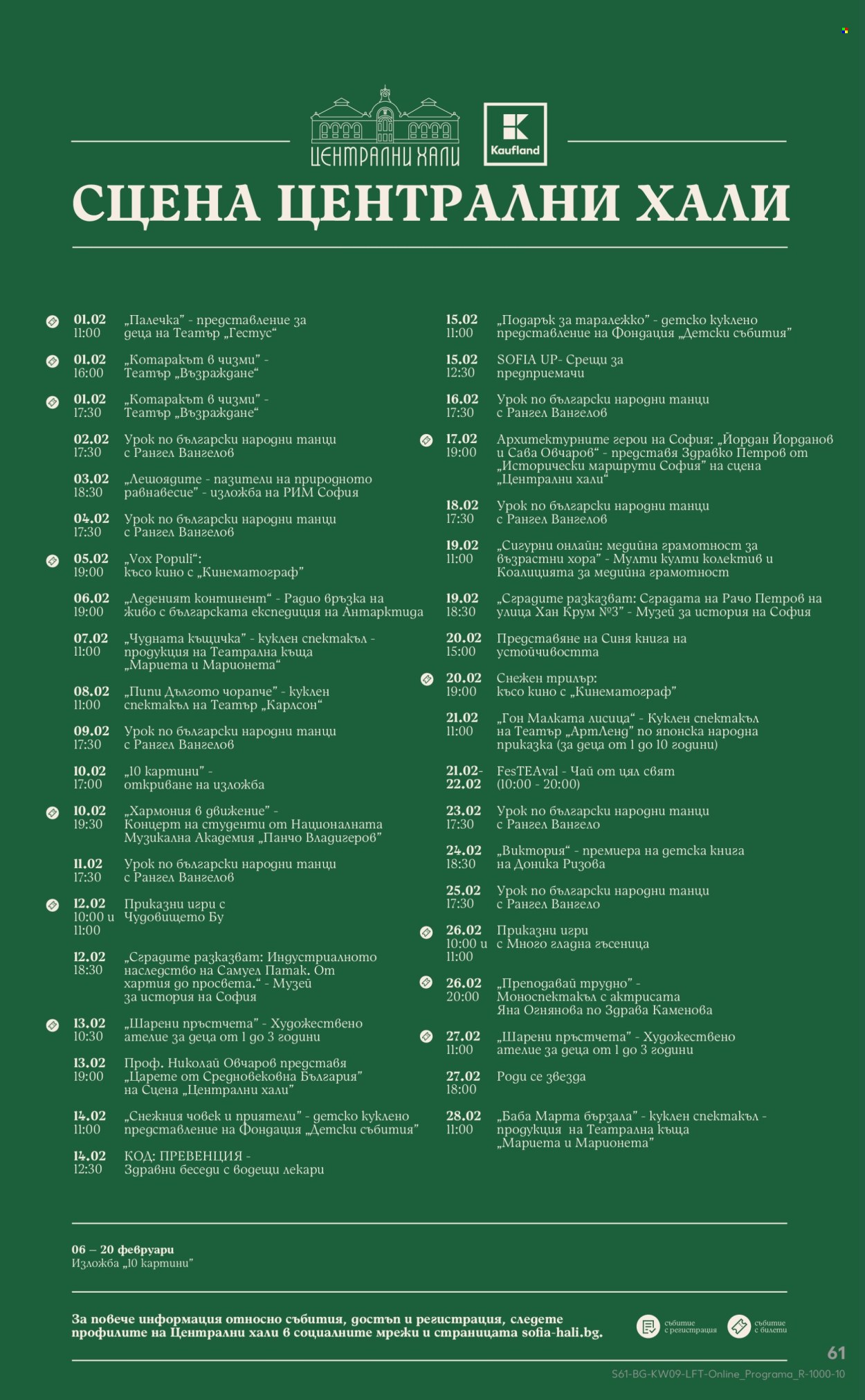 Брошура на Кауфланд - 23.02.2026 - 01.03.2026. Страница 61