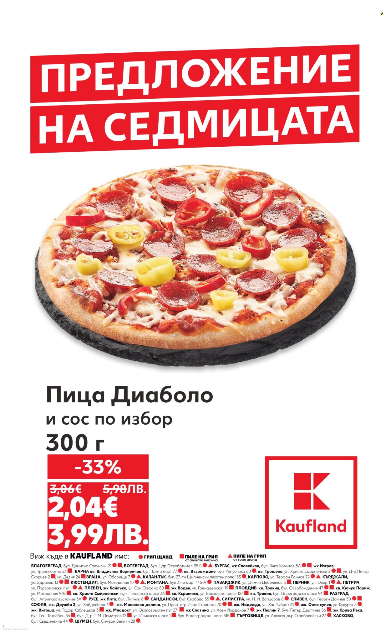 Брошура на Кауфланд - 23.02.2026 - 01.03.2026. Страница 2