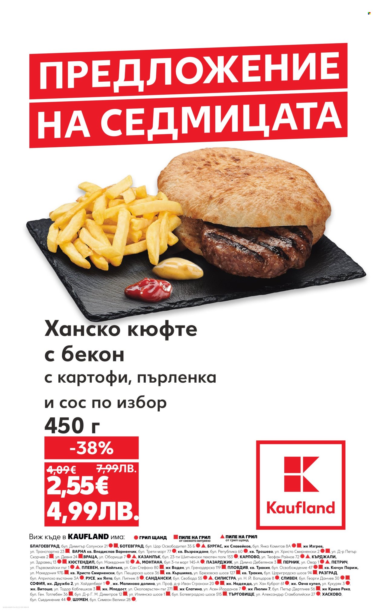 Брошура на Кауфланд - 23.02.2026 - 01.03.2026. Страница 4