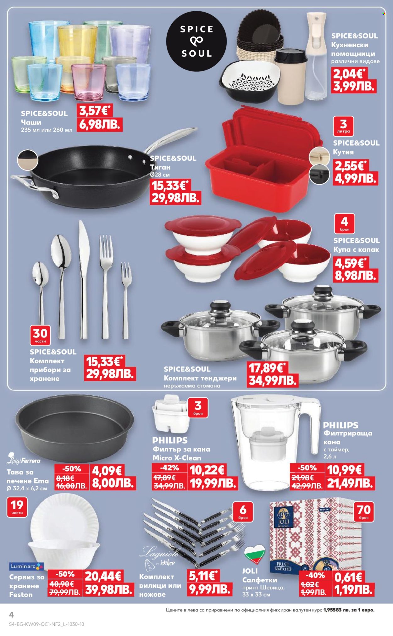 Брошура на Кауфланд - 23.02.2026 - 01.03.2026. Страница 4