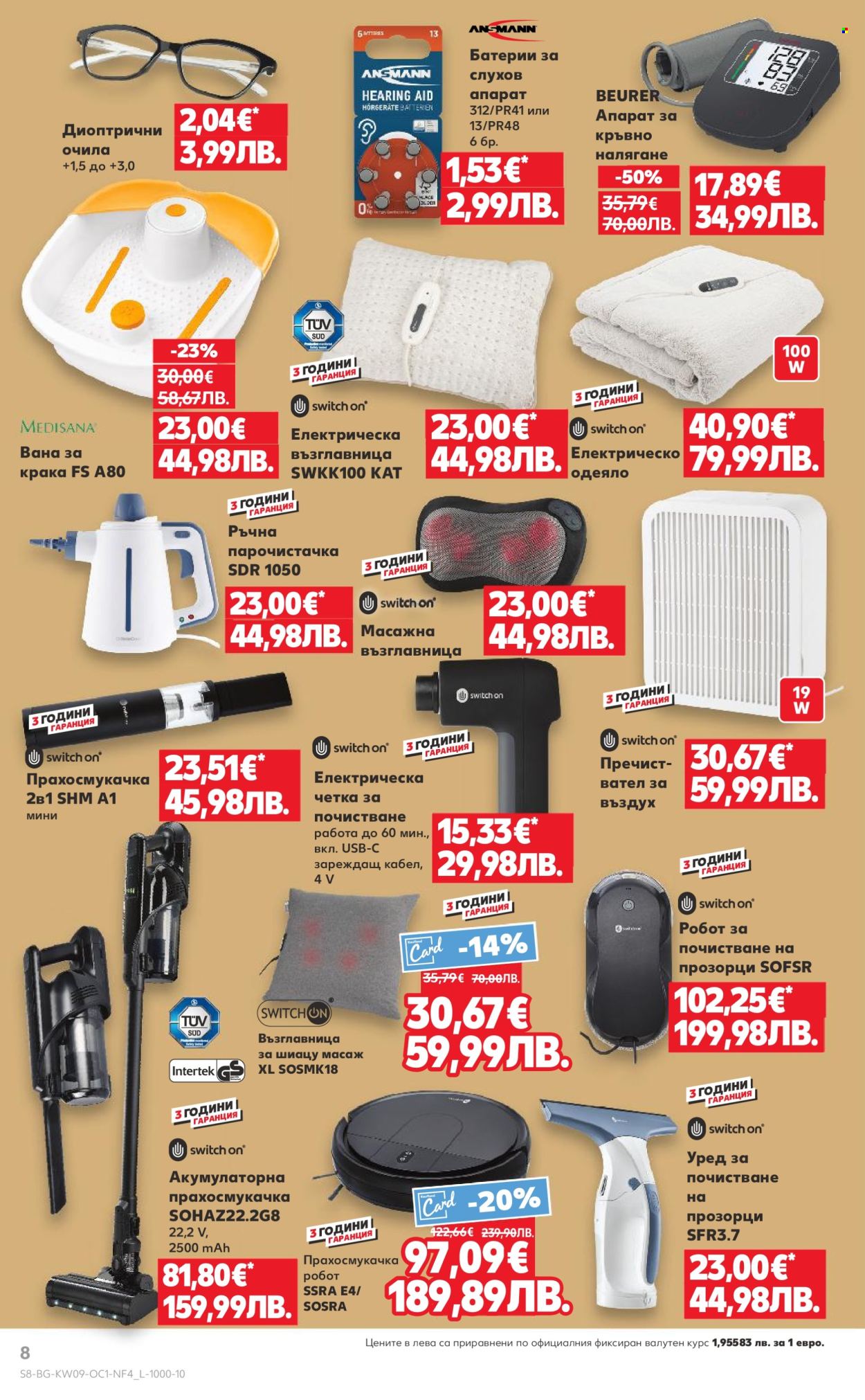 Брошура на Кауфланд - 23.02.2026 - 01.03.2026. Страница 8