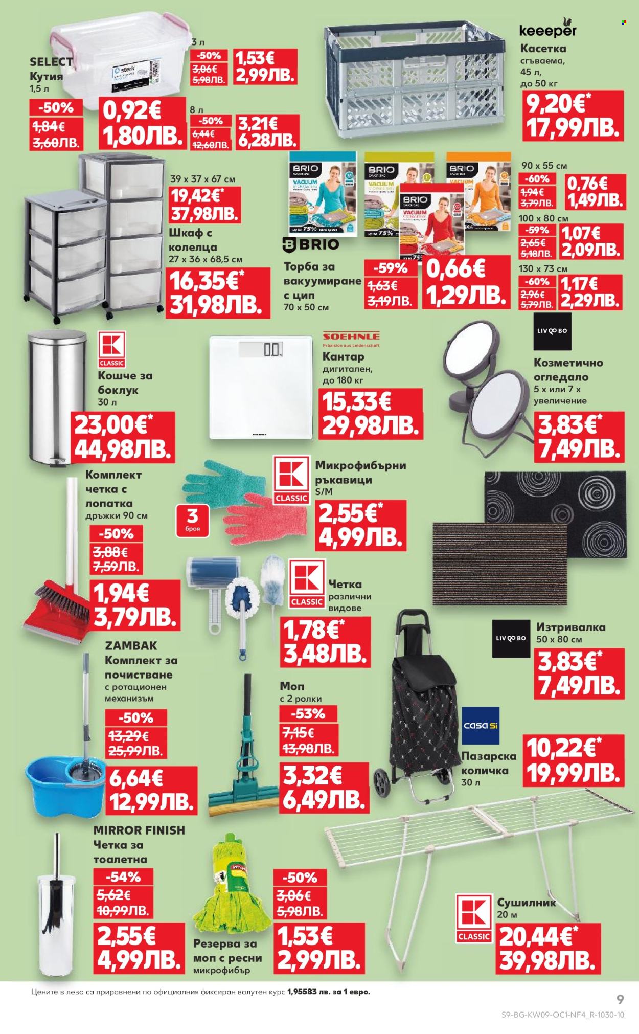 Брошура на Кауфланд - 23.02.2026 - 01.03.2026. Страница 9