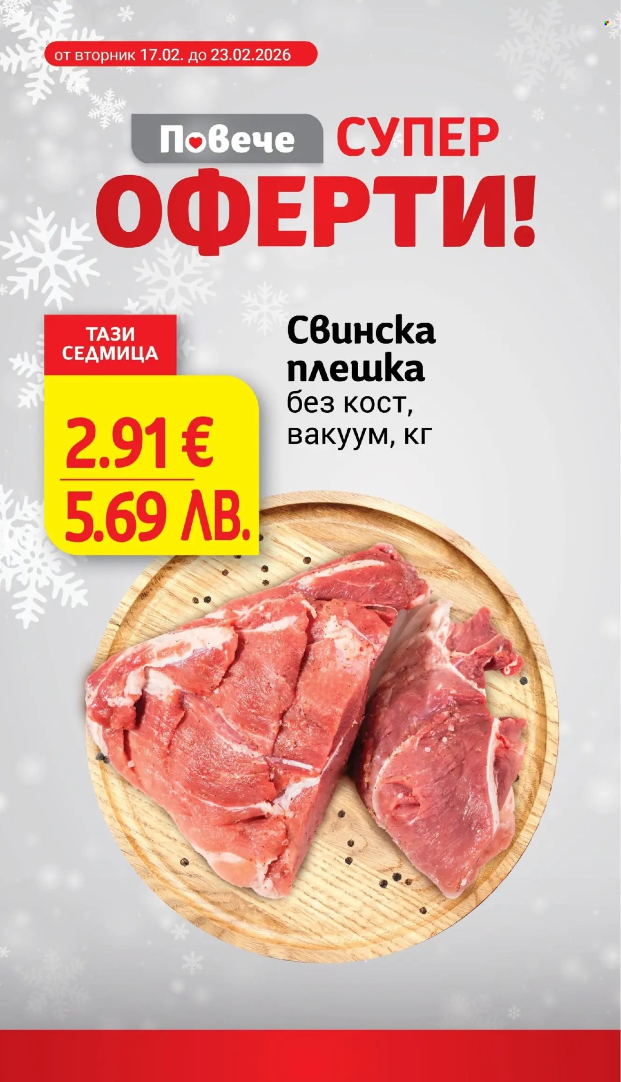 Брошура на Т Маркет - 24.02.2026 - 02.03.2026. Страница 4