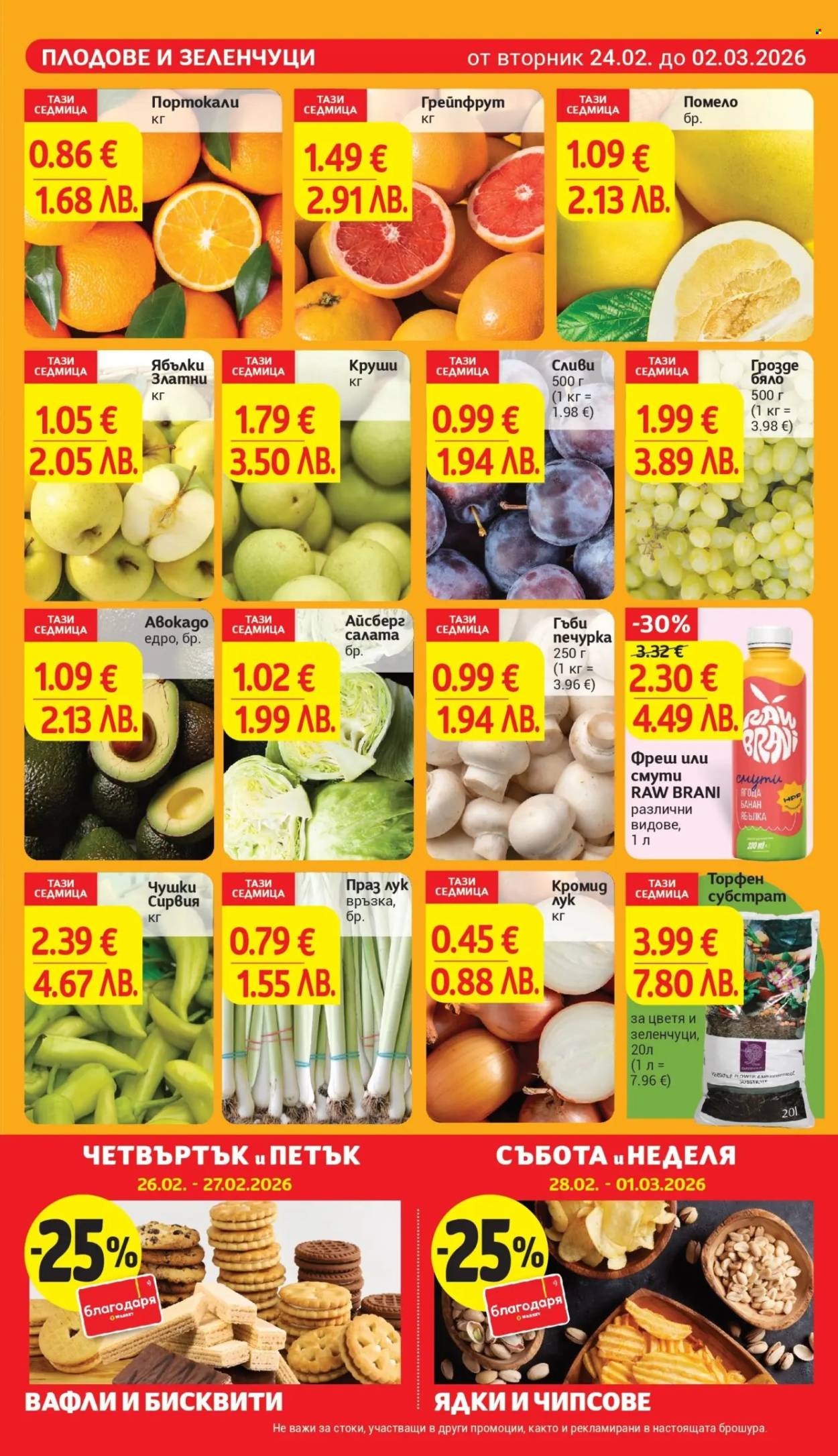 Брошура на Т Маркет - 24.02.2026 - 02.03.2026. Страница 7