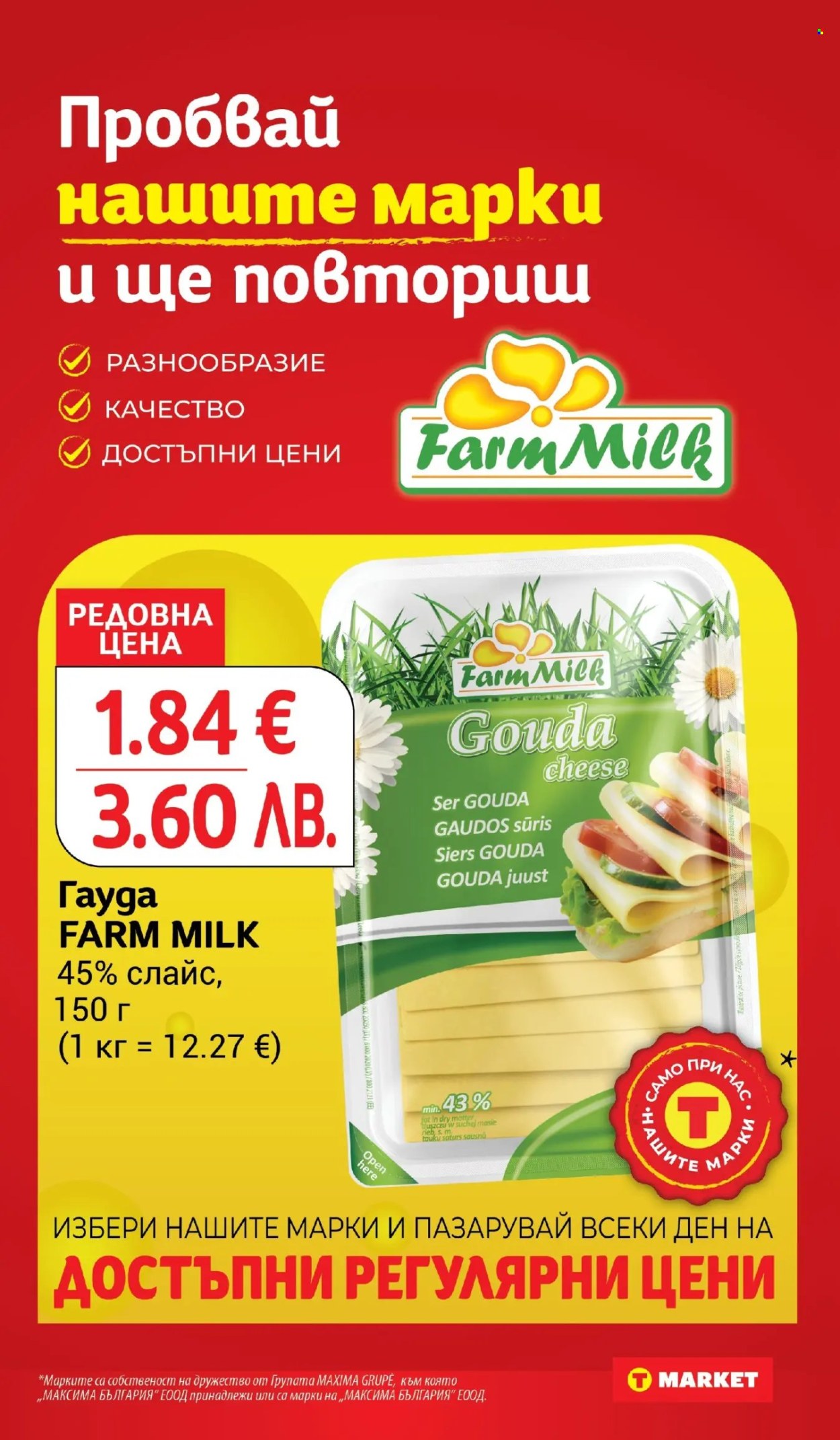 Брошура на Т Маркет - 24.02.2026 - 02.03.2026. Страница 14