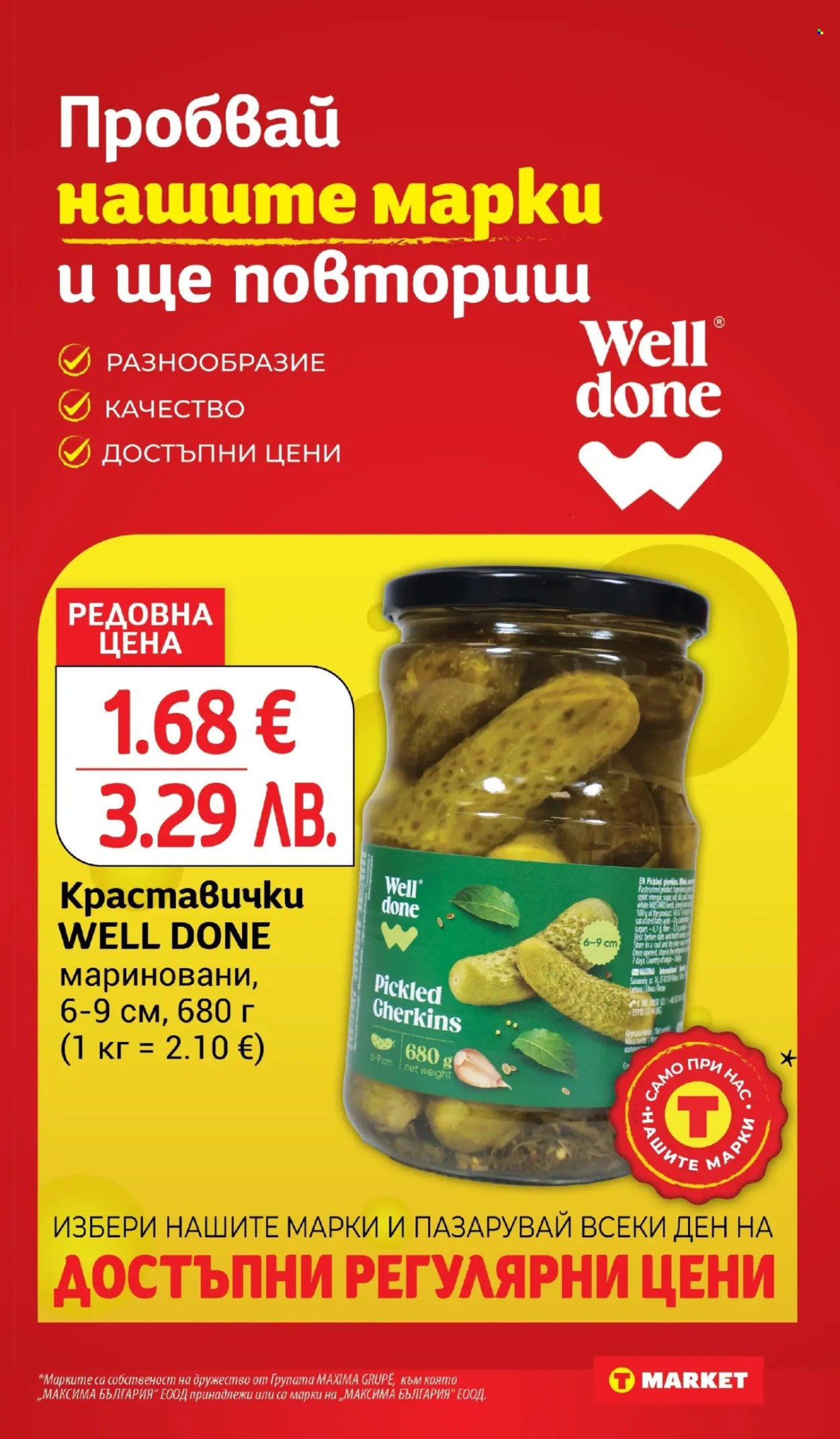 Брошура на Т Маркет - 24.02.2026 - 02.03.2026. Страница 15