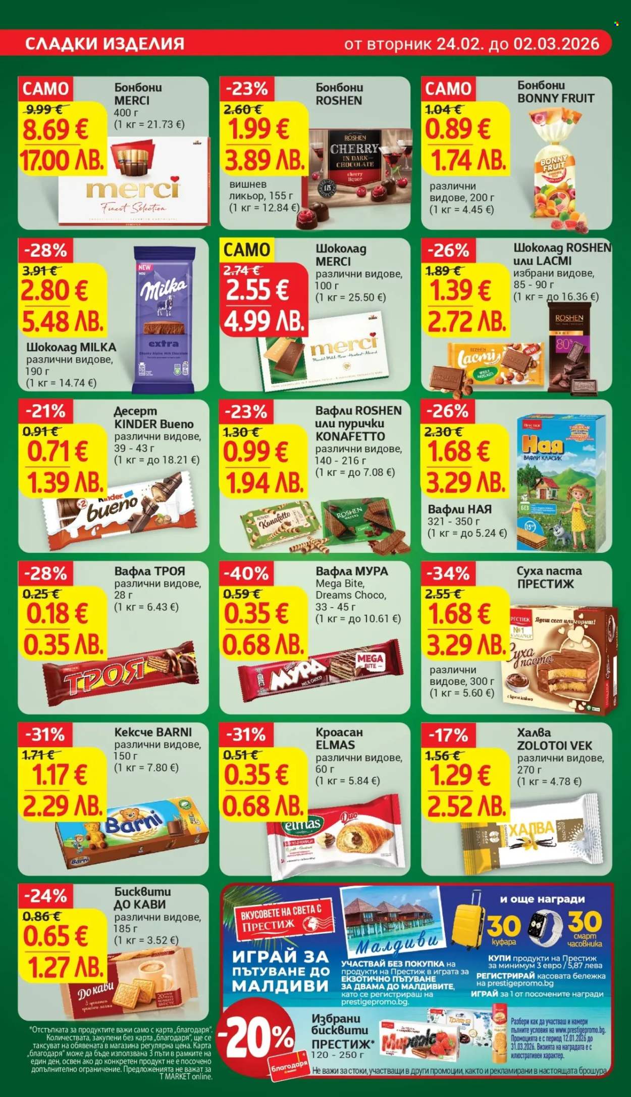 Брошура на Т Маркет - 24.02.2026 - 02.03.2026. Страница 18