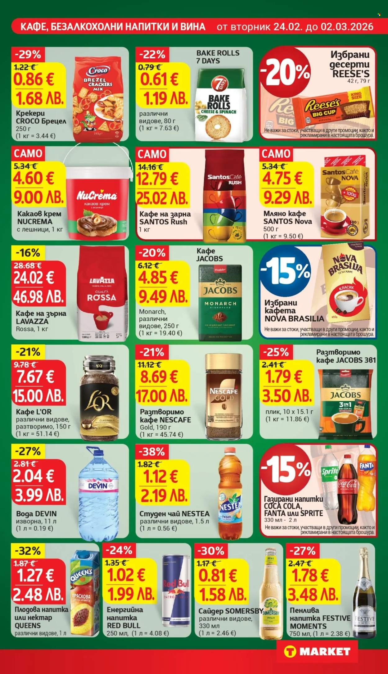Брошура на Т Маркет - 24.02.2026 - 02.03.2026. Страница 19