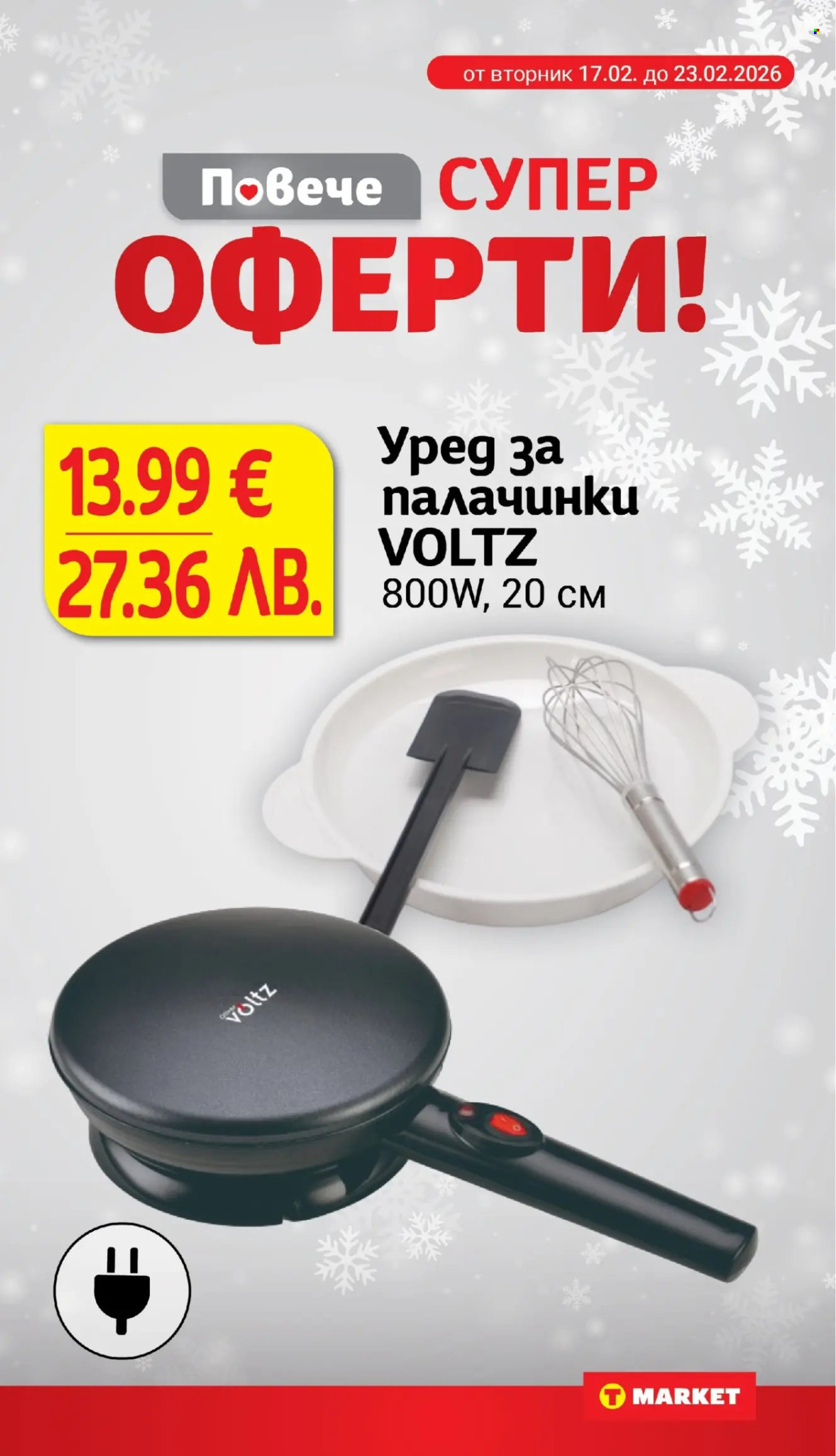 Брошура на Т Маркет - 24.02.2026 - 02.03.2026. Страница 25