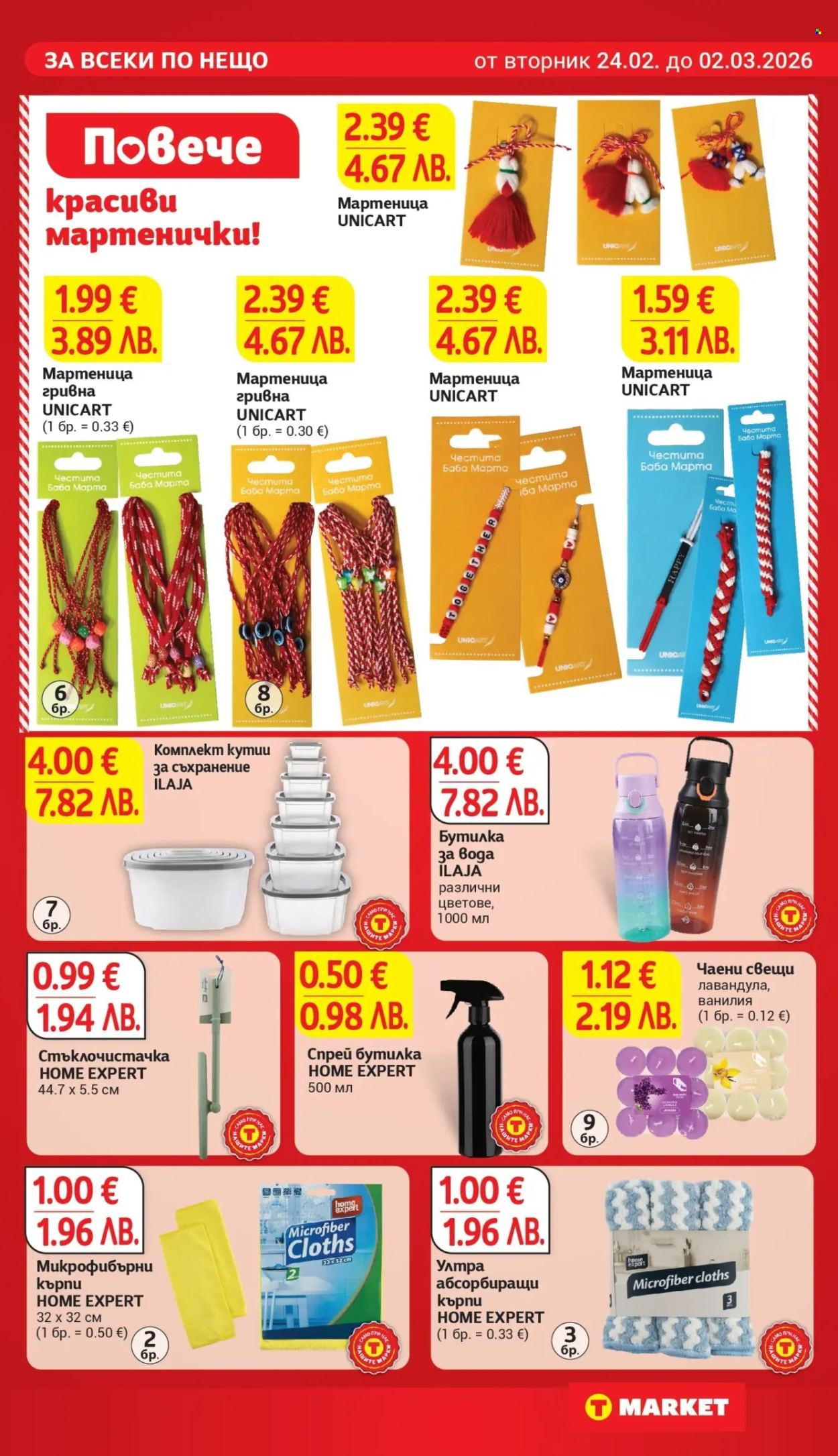 Брошура на Т Маркет - 24.02.2026 - 02.03.2026. Страница 27