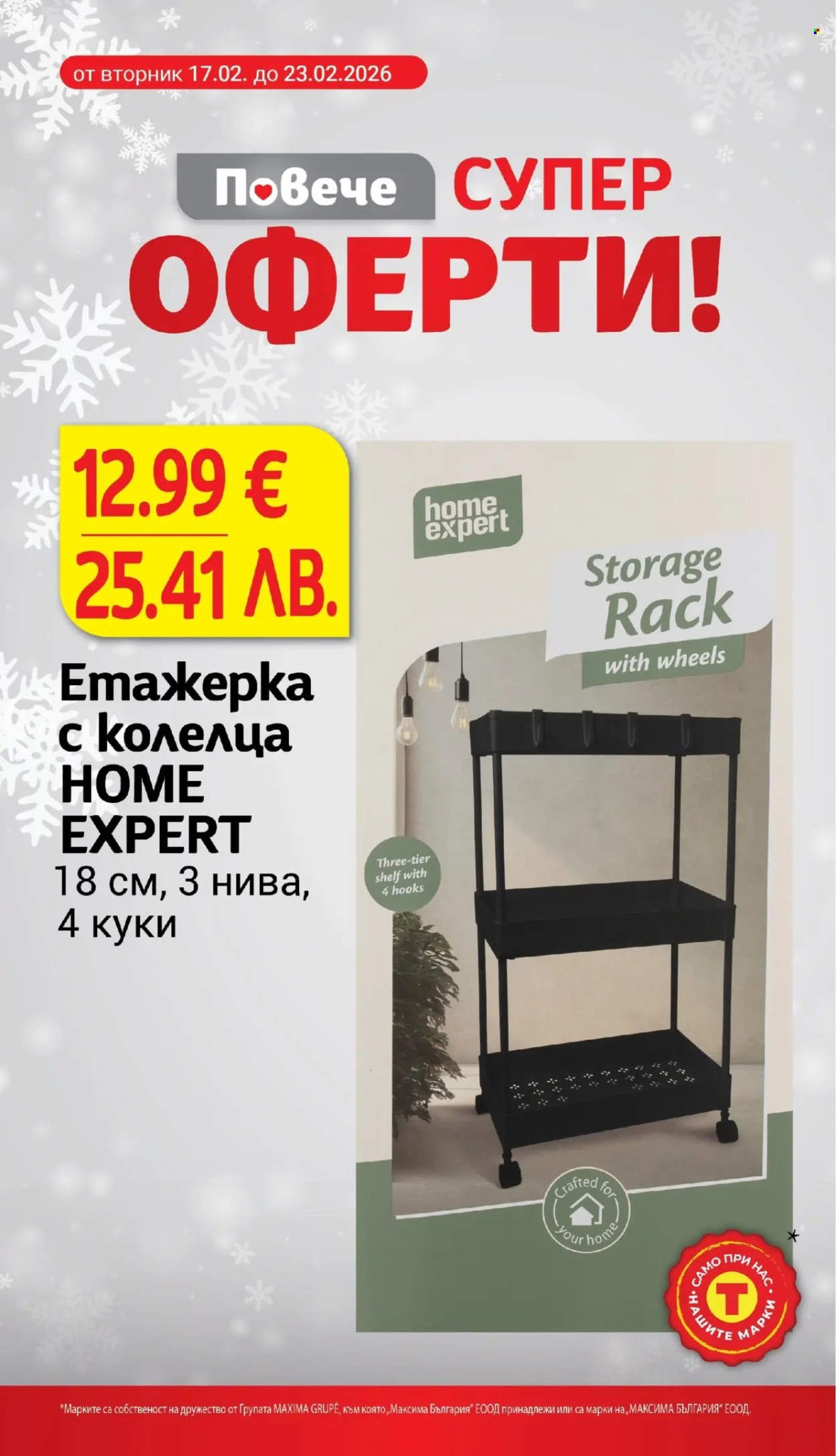 Брошура на Т Маркет - 24.02.2026 - 02.03.2026. Страница 28