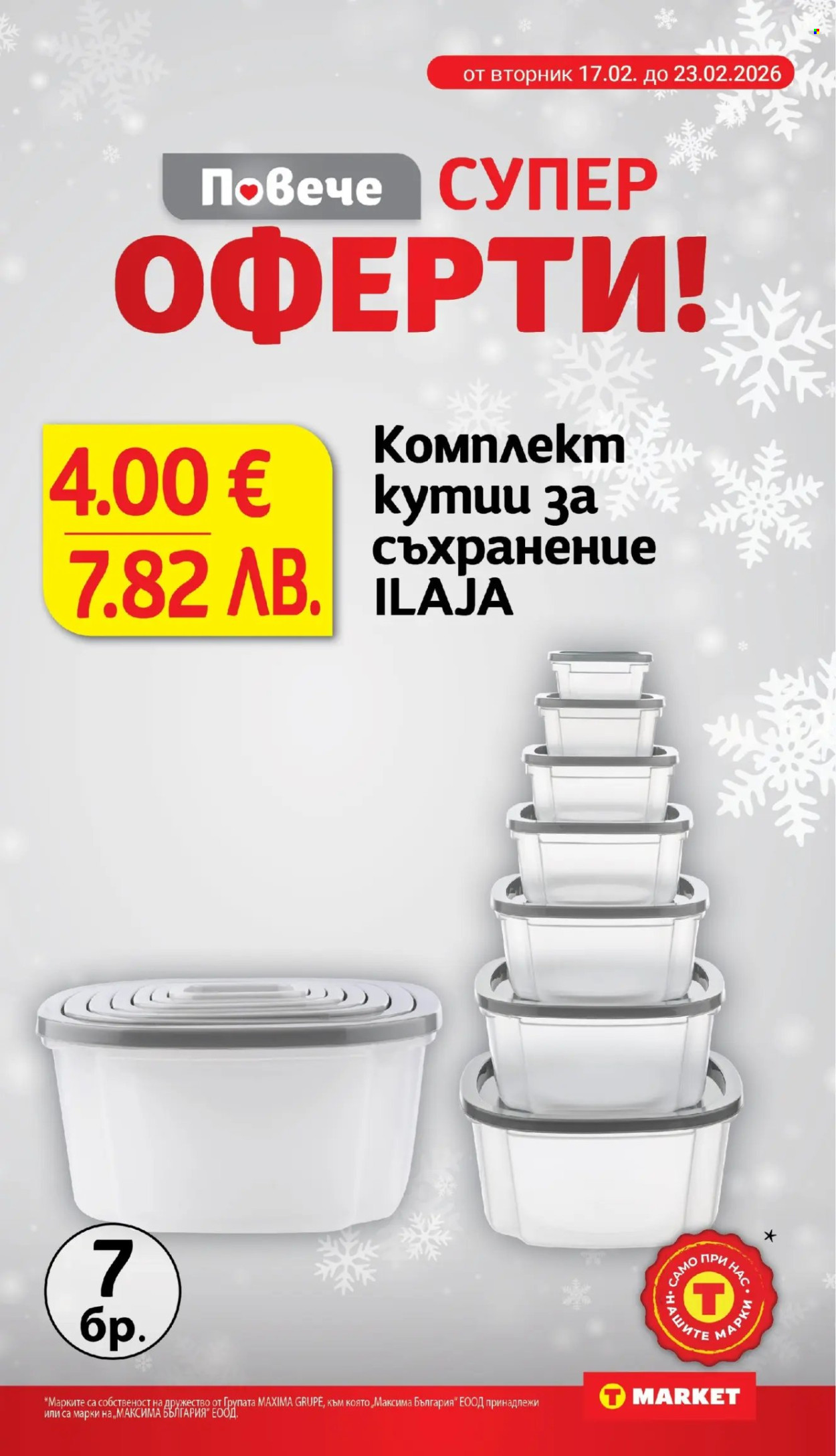 Брошура на Т Маркет - 24.02.2026 - 02.03.2026. Страница 29