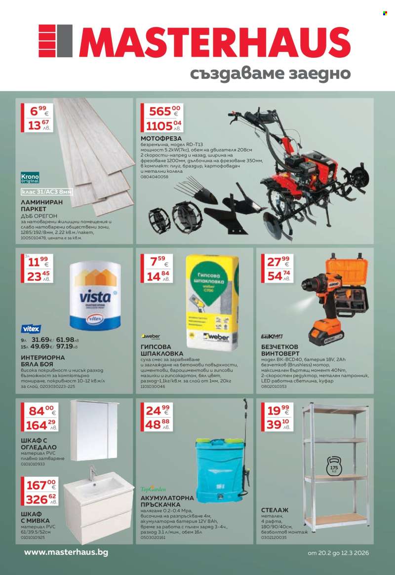 Брошура на MASTERHAUS - 20.02.2026 - 12.03.2026.