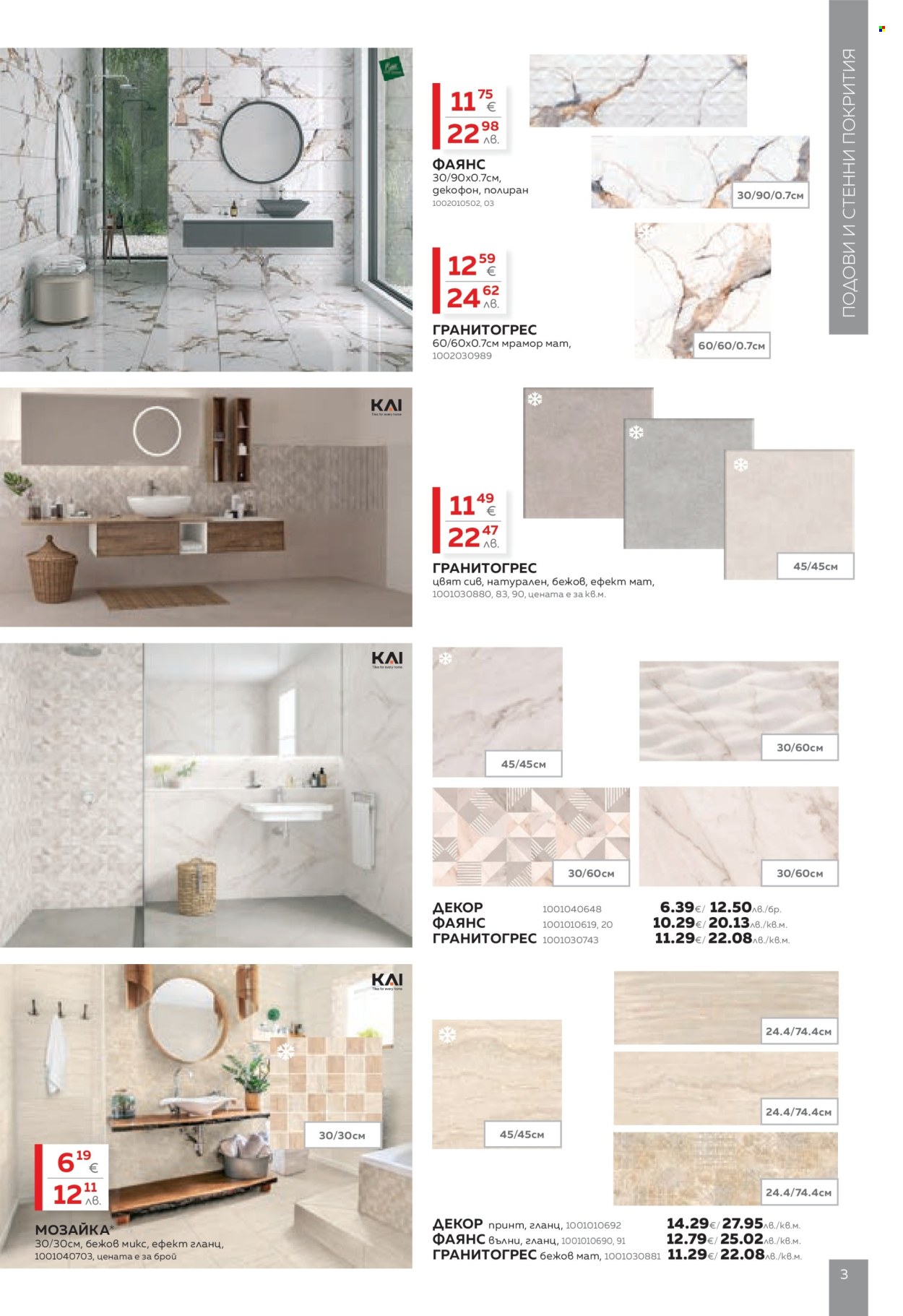 Брошура на MASTERHAUS - 20.02.2026 - 12.03.2026. Страница 3