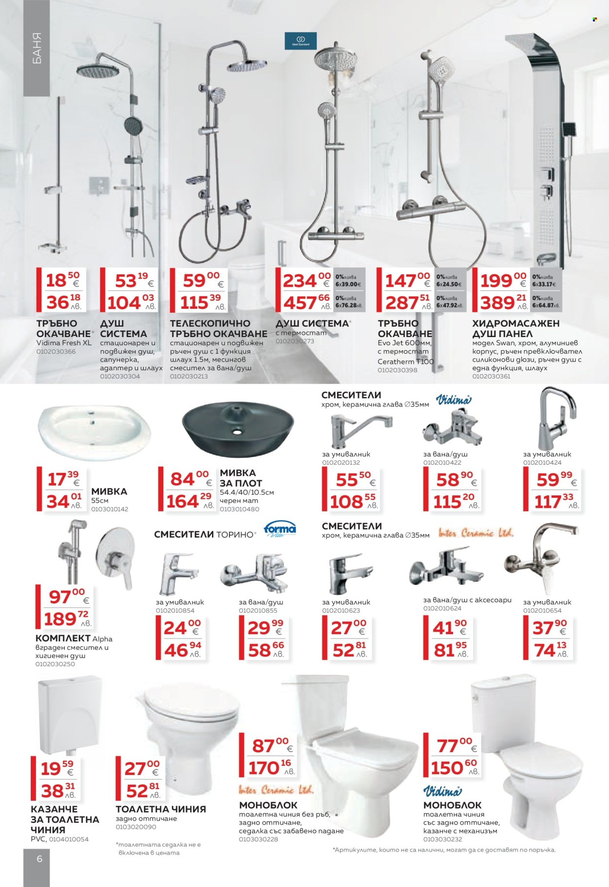 Брошура на MASTERHAUS - 20.02.2026 - 12.03.2026. Страница 6