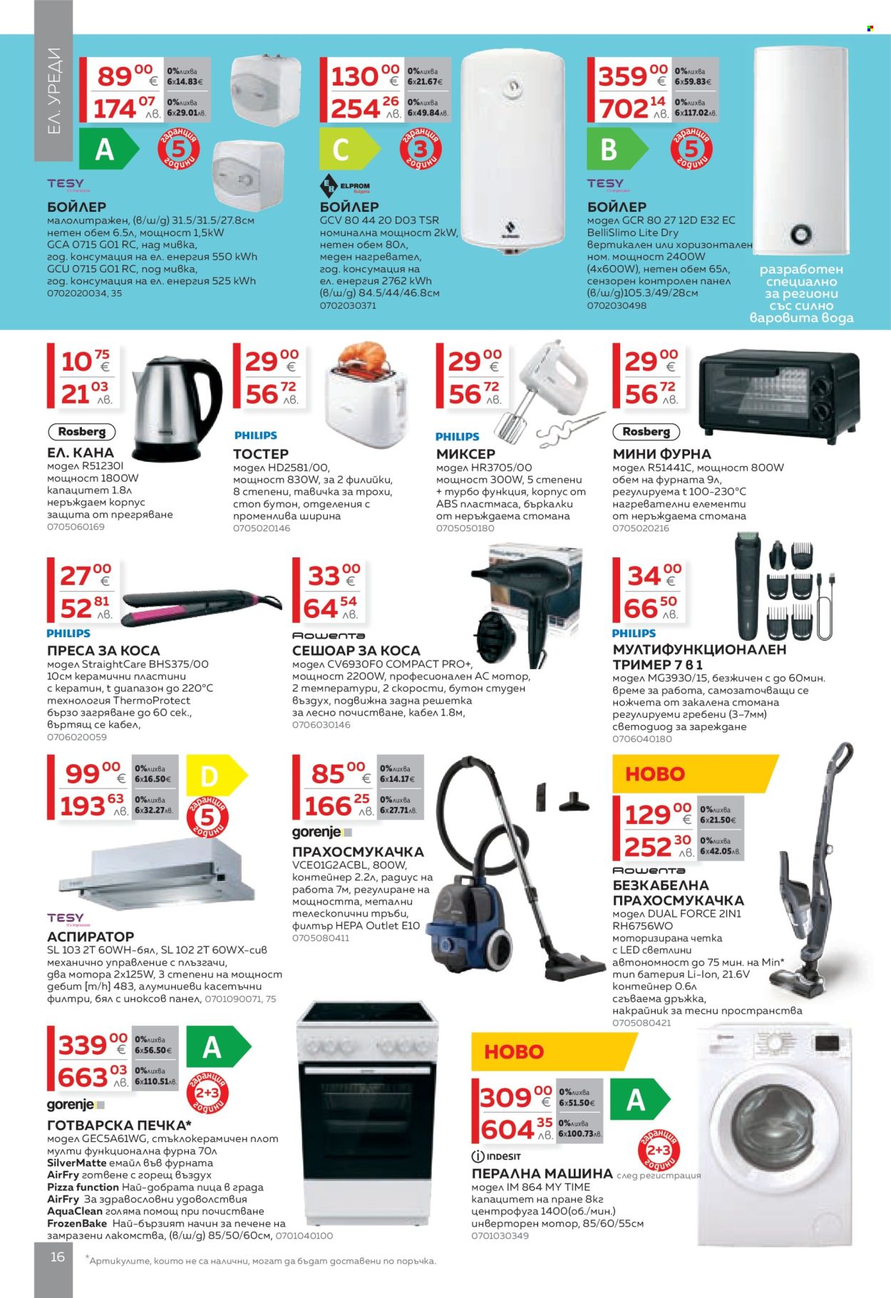 Брошура на MASTERHAUS - 20.02.2026 - 12.03.2026. Страница 16