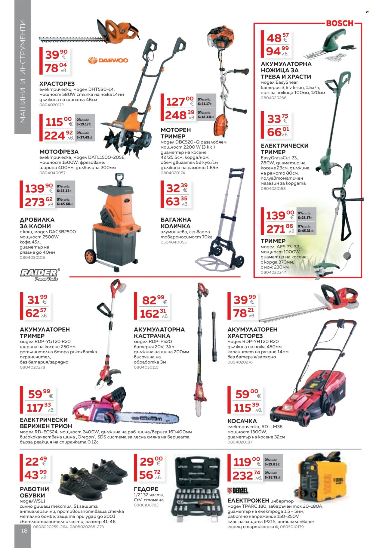 Брошура на MASTERHAUS - 20.02.2026 - 12.03.2026. Страница 18