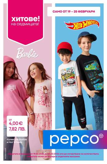 thumbnail - Брошура на Pepco - Barbie и Hot Wheels