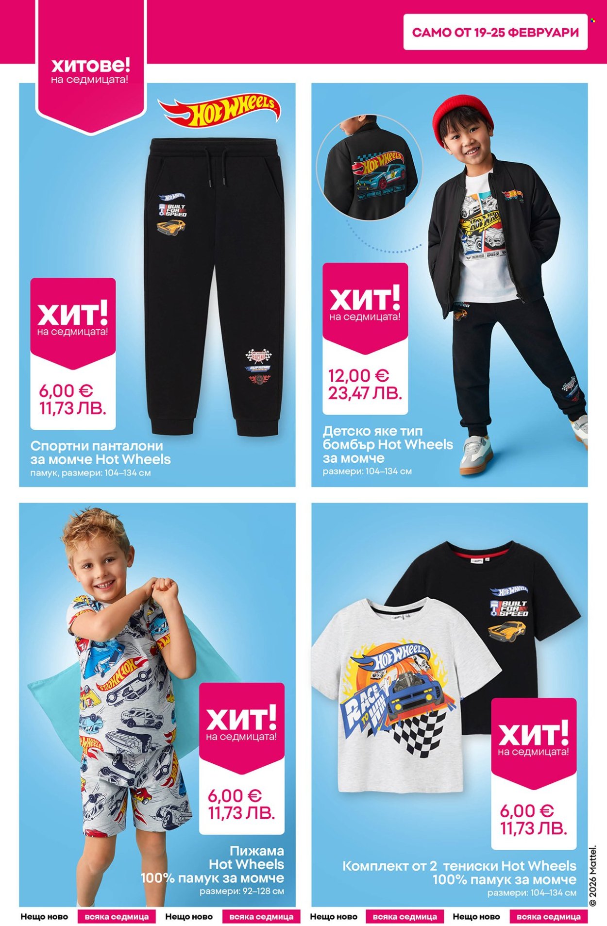 Брошура на Pepco - 19.02.2026 - 25.02.2026. Страница 2