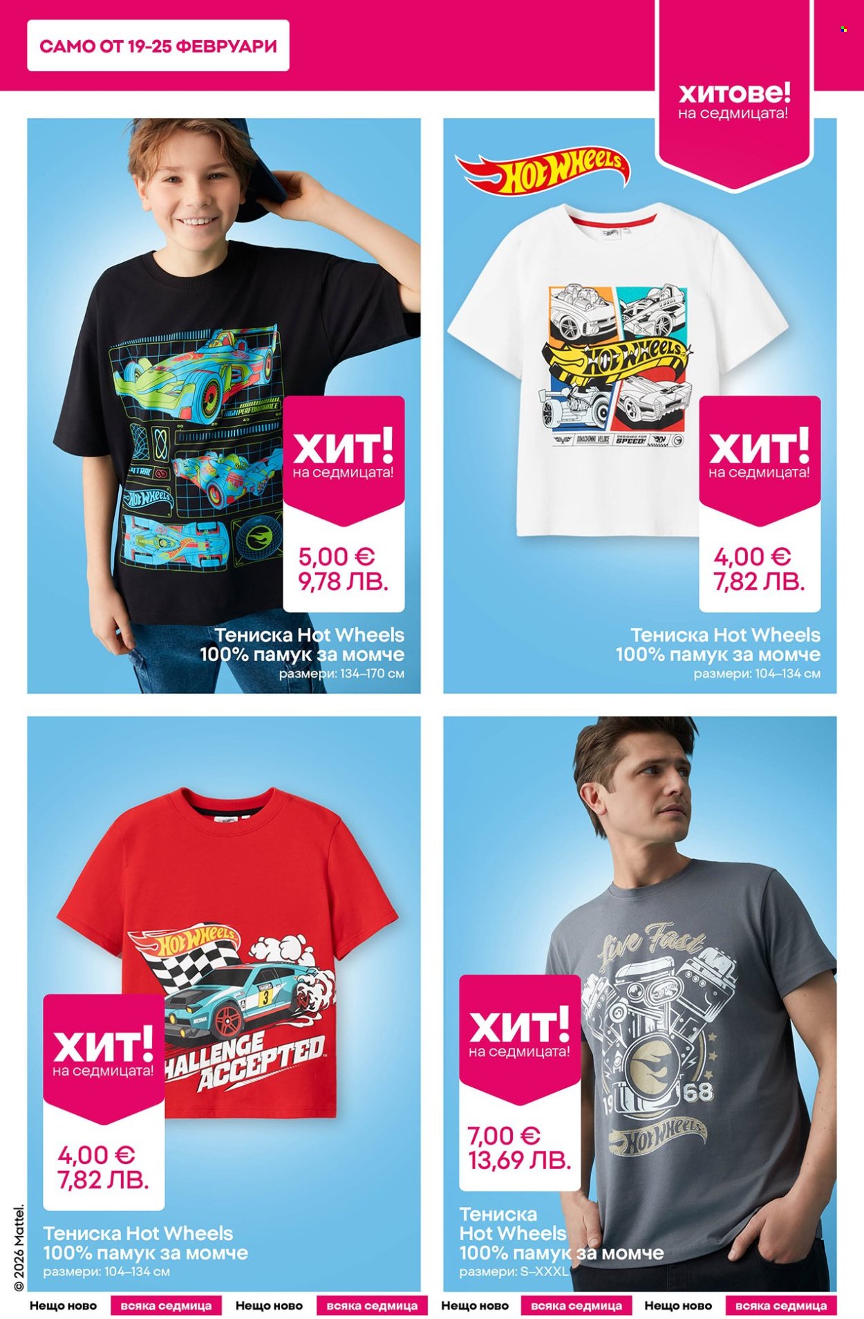 Брошура на Pepco - 19.02.2026 - 25.02.2026. Страница 3