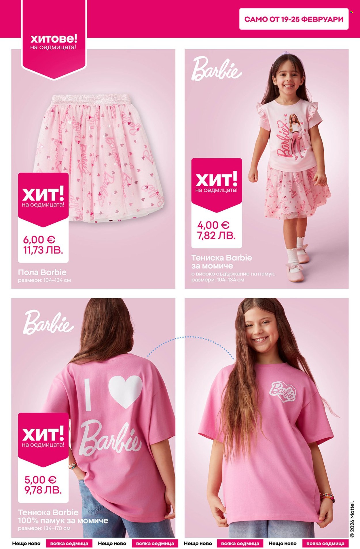 Брошура на Pepco - 19.02.2026 - 25.02.2026. Страница 4