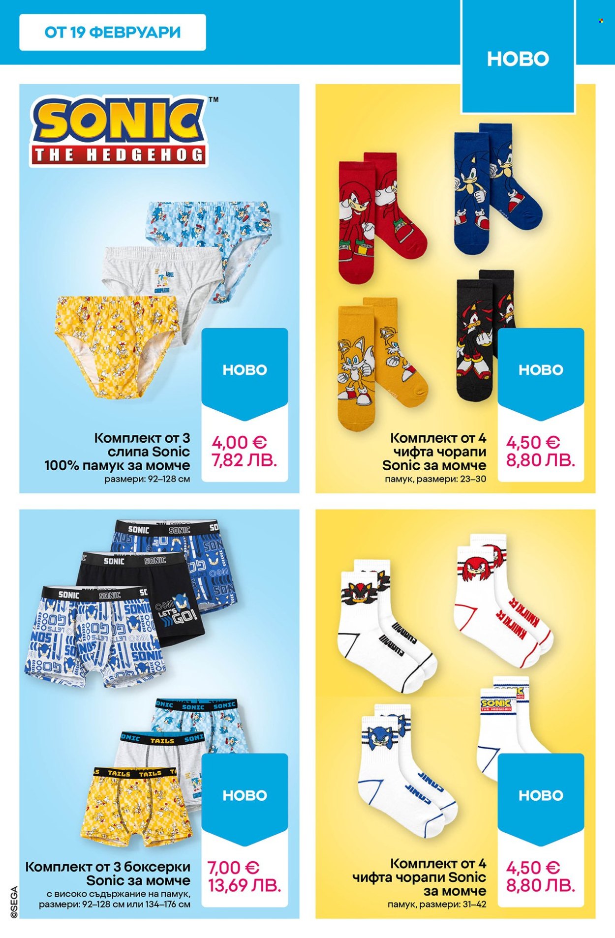 Брошура на Pepco - 19.02.2026 - 25.02.2026. Страница 5